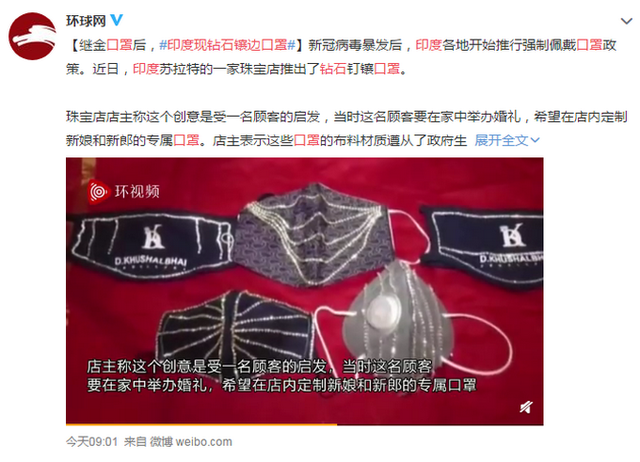 擎川工業(yè)皮帶廠家：印度現(xiàn)鉆石鑲邊口罩什么情況？