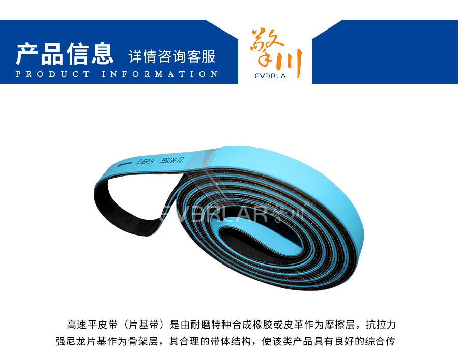 藍(lán)黑尼龍片基帶 藍(lán)黑尼龍片基帶