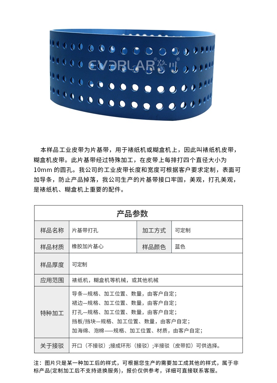 吸風機皮帶 片基帶打孔
