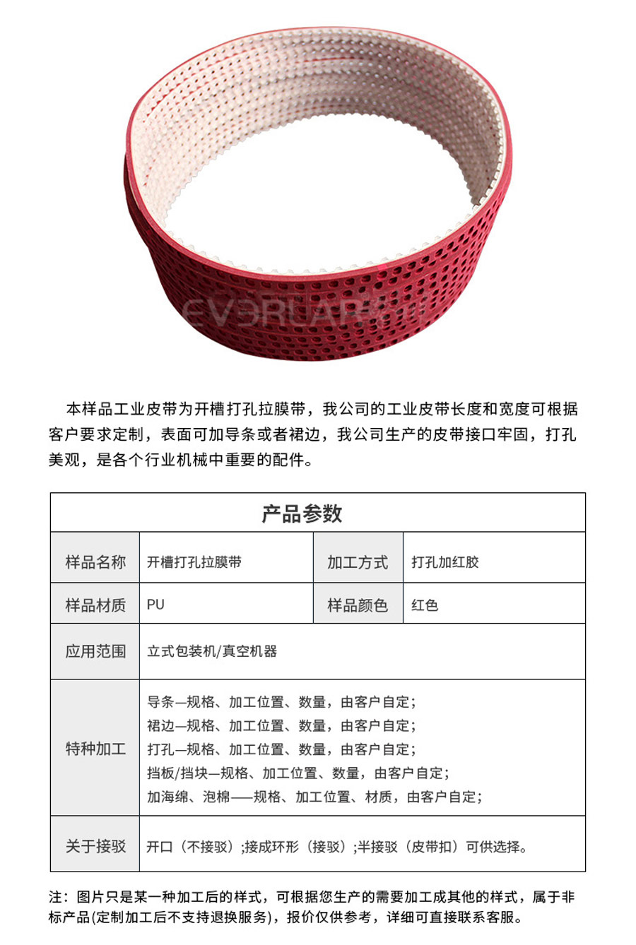 加紅膠PU同步帶 包裝機(jī)傳動(dòng)帶 加紅膠PU同步帶 包裝機(jī)傳動(dòng)帶