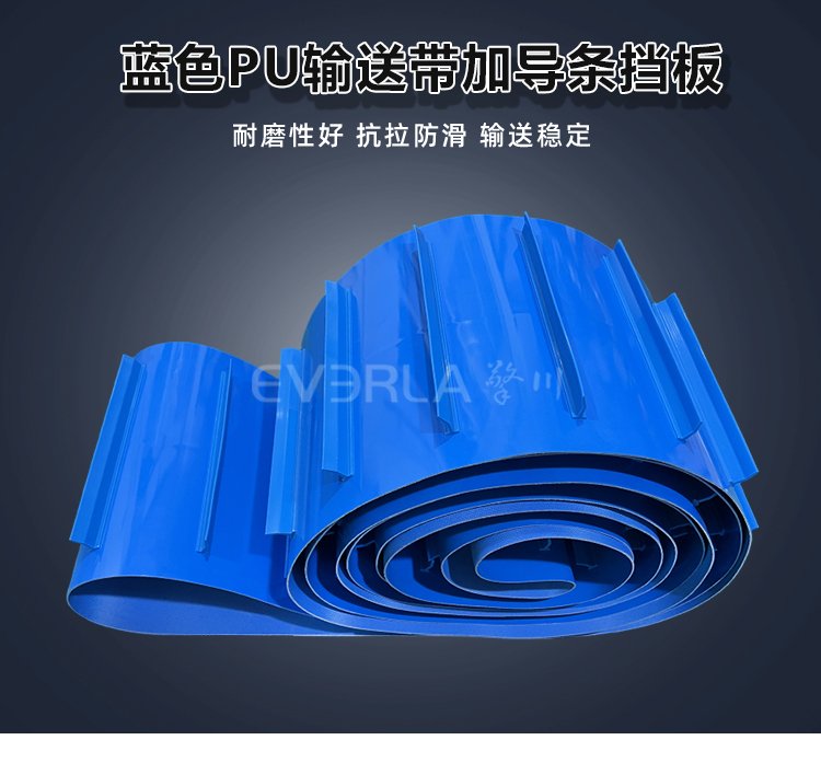 1751592890157041.jpg 藍色PU輸送帶加擋板導條.jpg