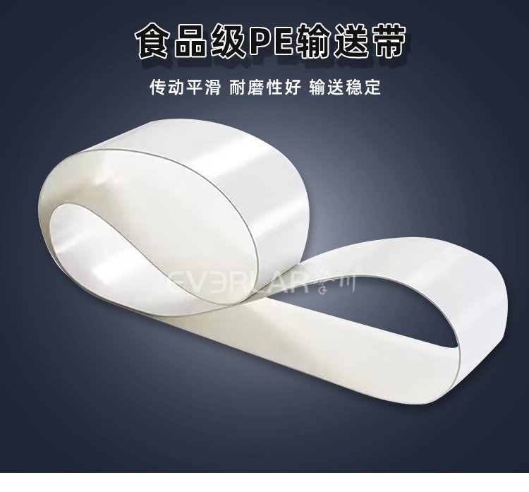 1757471747636672.jpg 食品級PE輸送帶.jpg