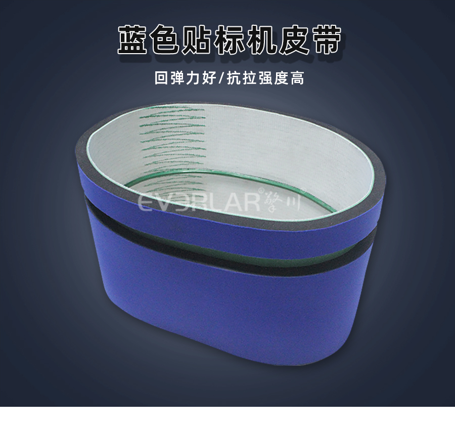 1757916722445005.jpg 藍(lán)色PVC輸送帶加藍(lán)布泡棉-貼標(biāo)機皮帶.jpg