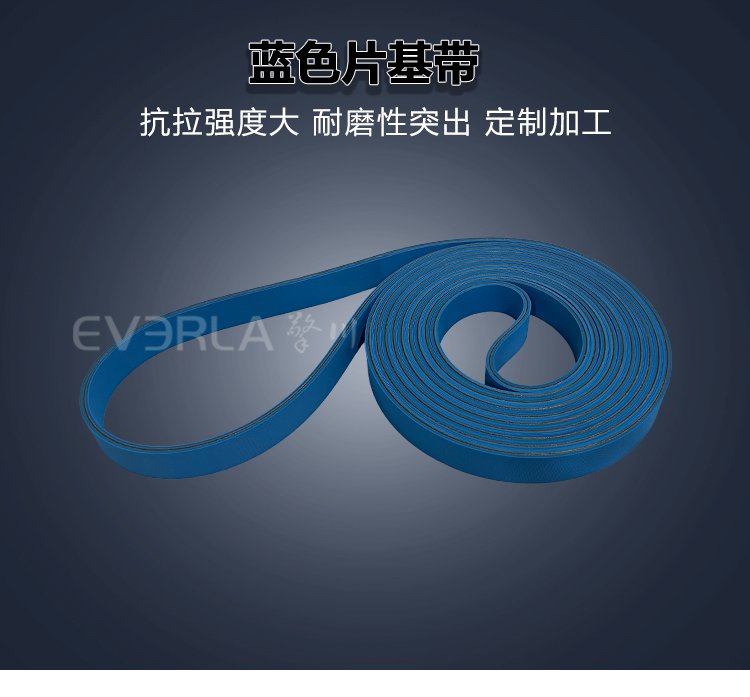 藍(lán)色片基帶