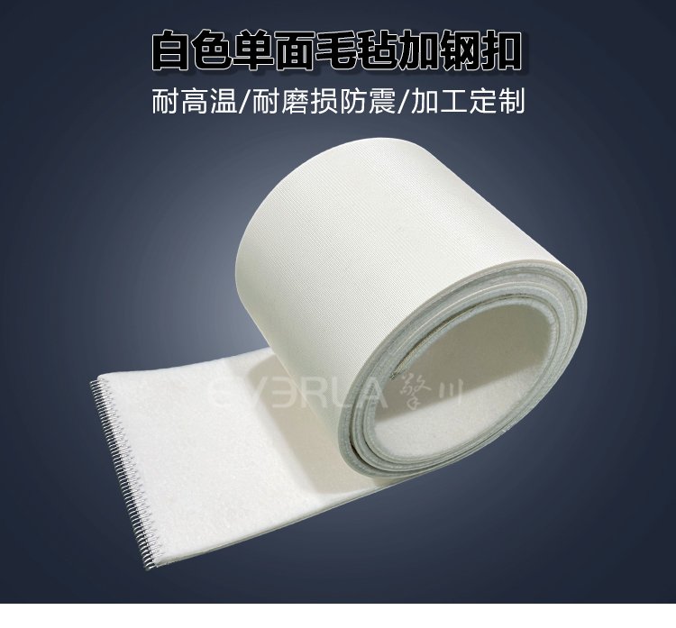 1762762511271079.jpg 白色單面毛氈輸送帶加鋼扣.jpg