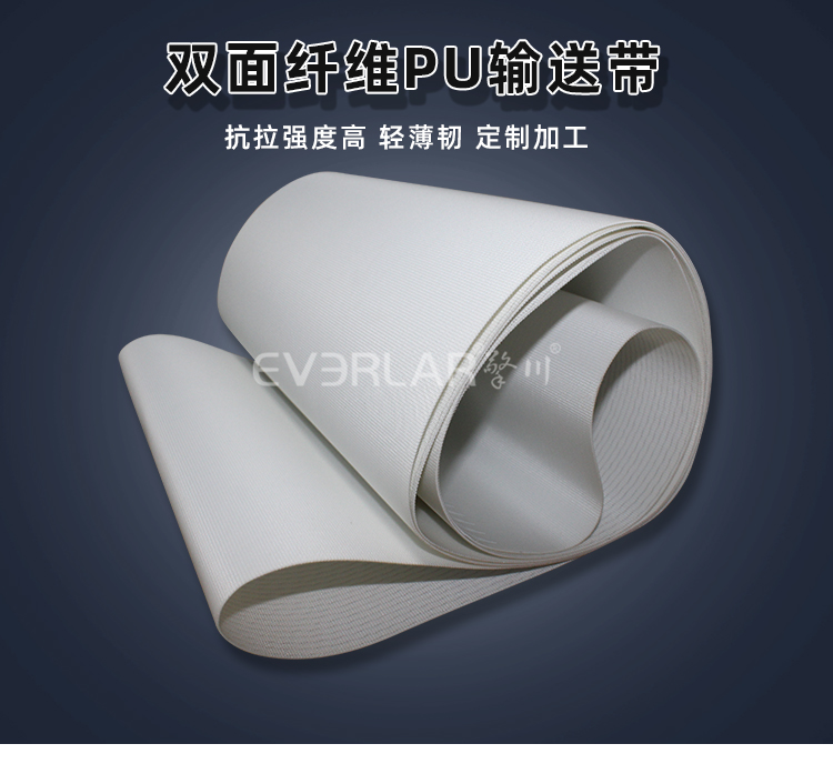 1762830388869967.jpg 雙面纖維PU輸送帶.jpg