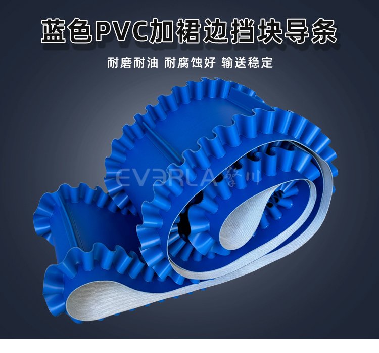 1764646292628328.jpg 藍色PVC輸送帶加裙邊擋板導條.jpg