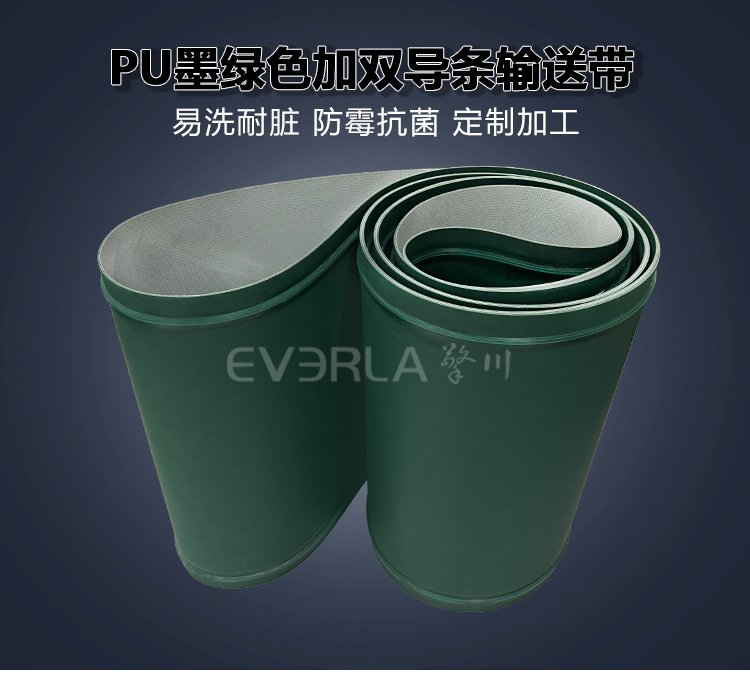 墨綠色PU加雙導(dǎo)條輸送帶.jpg