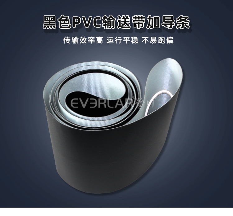 黑色PVC輸送帶加導(dǎo)條.jpg